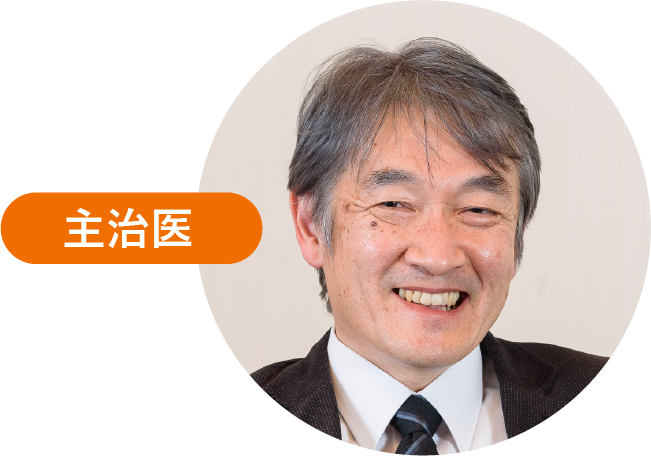 写真：主治医　今井 富裕 先生