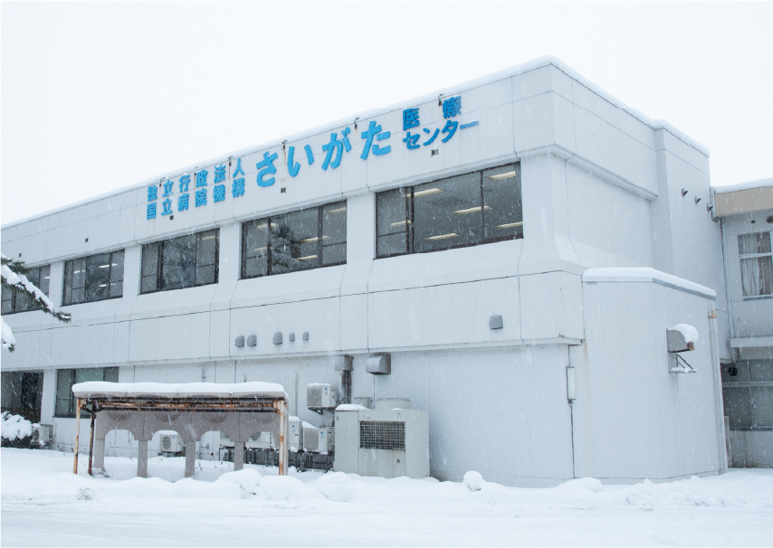 写真：さいがた医療センター