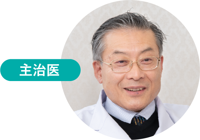 写真：主治医　下村 登規夫 先生
