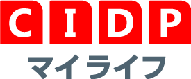 CIDPマイライフ