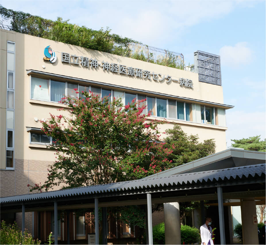 写真：東京都小平市 国立精神・神経医療研究センター（NCNP）病院