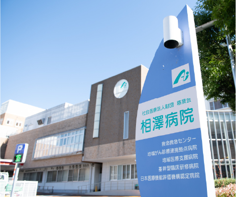 写真：長野県松本市 相澤病院