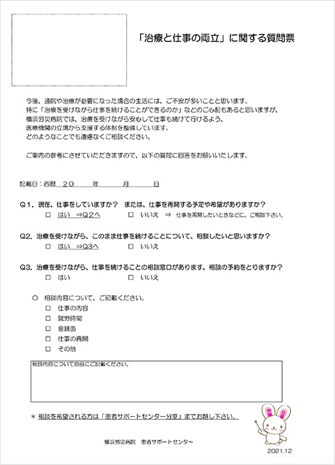 写真:問診票